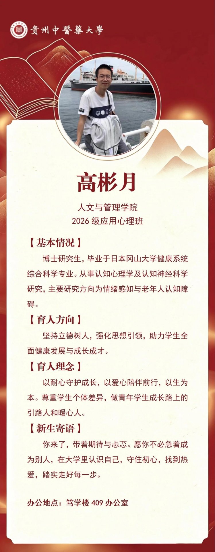 欢迎加入贵中医大家庭