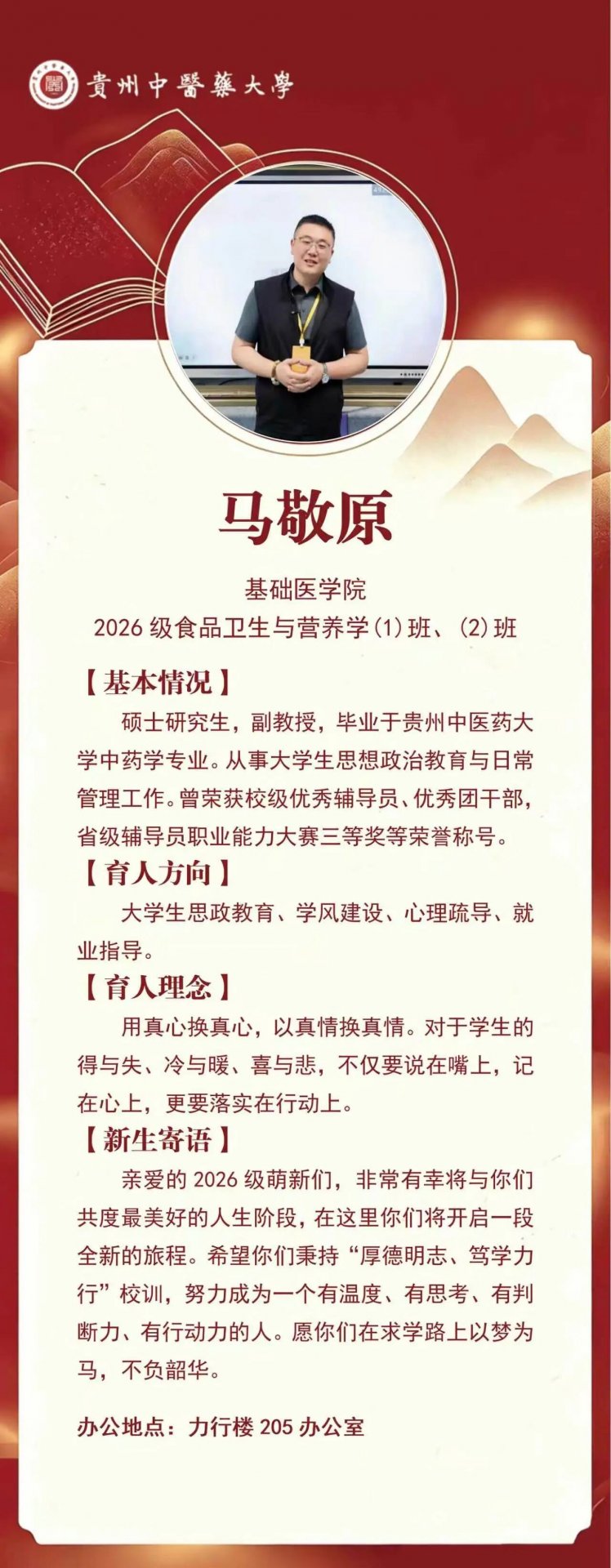 快来认识你的专属辅导员吧！