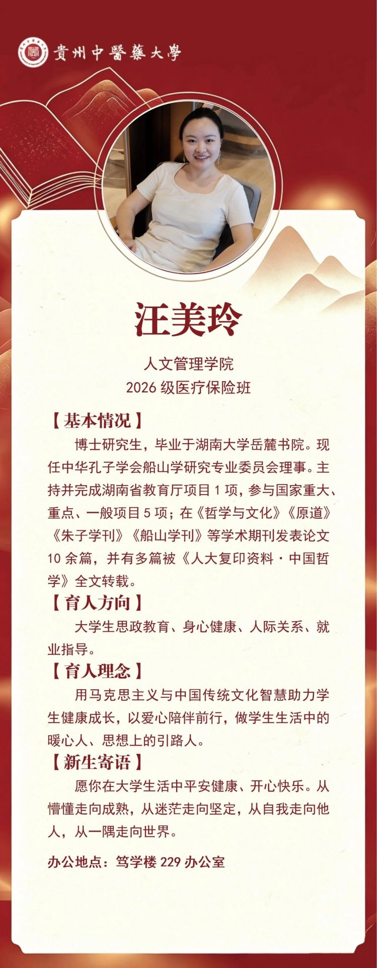 你的辅导员已就位
