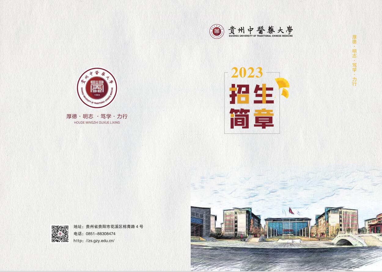 【中医学类】中医学专...